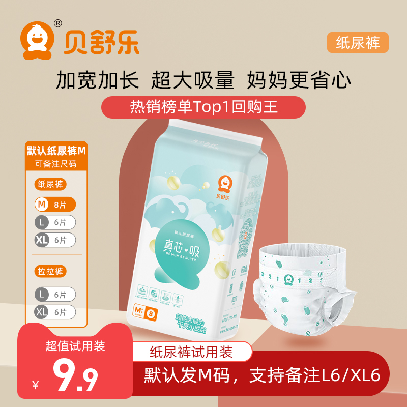 Beshule Real Core Suction Paper Urine Pants Trial Bag M Code 8 Sheets Ultra Slim Breathable Baby Diaper Can Remark L Code XL