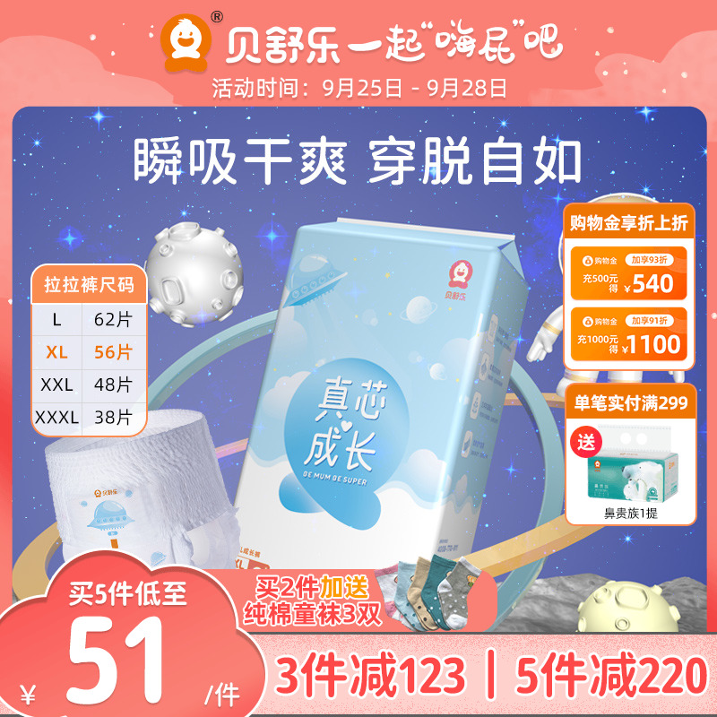 Beishule real core growth pull-up pants LXLXXLXXXL code ultra-thin men and women baby diapers 1 pack