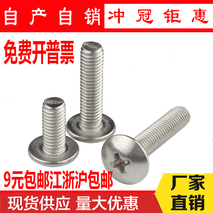304 stainless steel big flat head screw big flat head machine nail cross big flat head M6*10-16-50