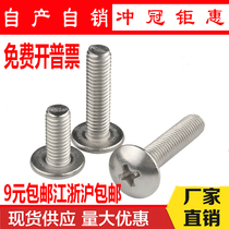 304 stainless steel large flat head screw large flat head nail cross large flat head M3 * 6-M4*40