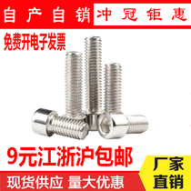 201 stainless steel cylinder head screw stainless steel hexagon socket screw 201 hexagon socket M6 M8 M10 M12
