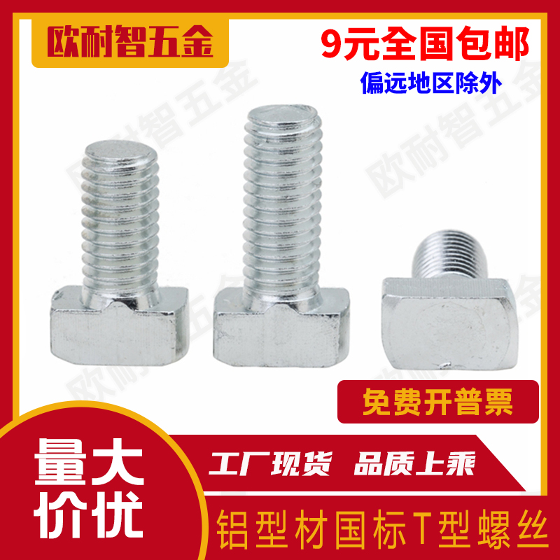 National Label T-bolts T type screws 30 40 Series M6M8 Industrial aluminum Extruded Material Accessories 1620-25-30-40