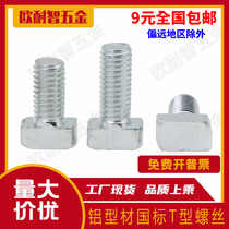 National Label T-bolts T type screws 30 40 Series M6M8 Industrial aluminium profile accessories 1620-25-30-40