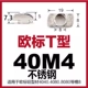 Нержавеющая сталь тип 40-М4*19*8