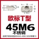 Нержавеющая сталь тип 45-М6*19,5*10