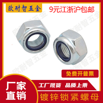 Nylon lock nut galvanized lock nut 304 stainless steel lock nut M3 M4 M5 M6M8 M30