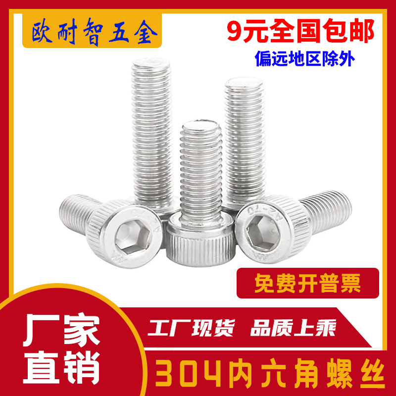Stainless steel 304 inner hexagonal screw 304 inner hexagonal bolt positive case stainless steel bolt M3 M4 M5M6M8 M5M6M8