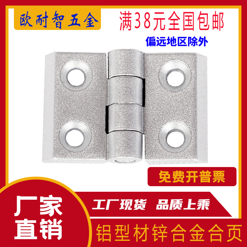 Aluminium extrusion material metal hinge 4545 zinc alloy hinge aluminium alloy profile accessories aluminium extrusion material connector glue chain