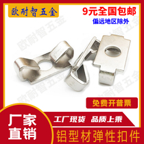 Elastic fastener aluminum profile accessories 20 30 40 45 profile series aluminum frame assembly built-in link