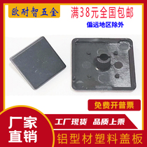 Aluminum profile cover plate aluminum profile European standard cover plate aluminum profile end cover 2020 3030 4040 6060 8080