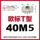 Тип 40-М5*19*8 (10 шт.)