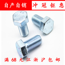 8 8 Class galvanized Outer hexagonal screw 8 8 Hair Black High Strength Bolt 10 * 16-20-25-50-100