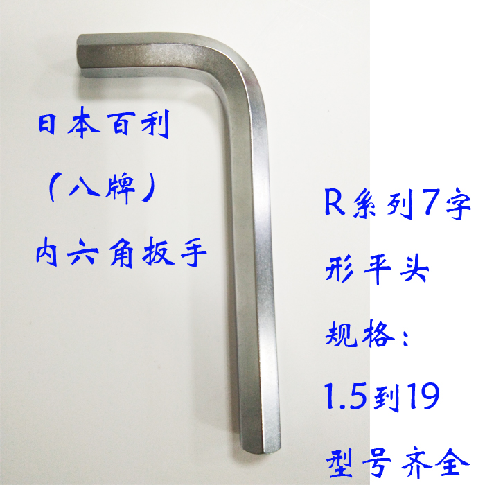 Thyme Inner Hexagon Wrench Single specification Standard long flat head model complete R-1 5 17 19EIGHT-EX
