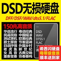 DSD brand new lossless music mobile hard drive 1T2T4T5T HiRes song 24bit high code rate SACD sound source