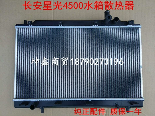 Changan Starlight 4500 Танк Руксика М80 Радиатор резервуара для воды Changan 4500 Рейнтатор -двигатель.