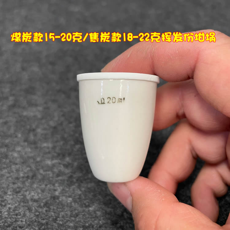 煤炭款 15-20g 焦炭款 18-22克 20ml 33*18*40mm 陶瓷挥发份坩埚