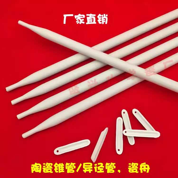 定硫仪用瓷舟 陶瓷锥管 600*21*17/600*25*20/600*27*23mm 异径管