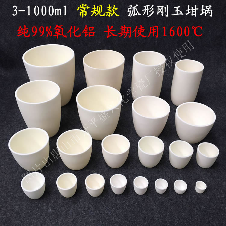 Alumina Crucible 3-1000ml 99% Alumina 1600 ℃ Arc Corred Corundum Crucible