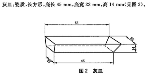 煤质化验用灰皿 瓷质 长方形 底长45mm 宽22mm 高14mm