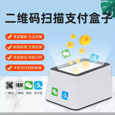 Supermarket one-dimensional two-dimensional scan code collection box Express scanner WeChat collection prompt Alipay collection to account voice broadcaster convenience store clothing cosmetics store small white box