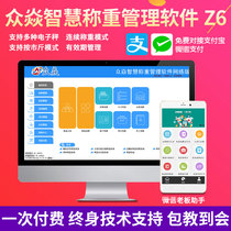 ZYAN Z6 intelligent weighing software management Fruit store weighing cash register Fresh vegetables meat bulk weighing cash register system Chain version weighing management system