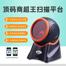 Top code business super King two-dimensional scanning platform Supermarket goods quickly scan the code Computer screen Mobile payment scan code Mobile phone payment cash register Laser scanner