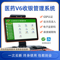 Zhongyan Pharmaceutical pharmacy clinic cash register software Drug classification storage invoicing management system gsp chain V6 pharmacy cash register All-in-one machine Pharmaceutical management software system Drug supervision GSP