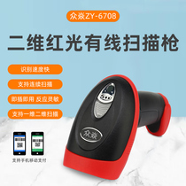 ZY-6708 supermarket cash register mobile phone Alipay WeChat payment one-dimensional two-dimensional scanner Convenience store pharmacy mobile phone screen receipt and payment bar gun