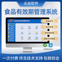 Zhongyan commodity expiration date management system V6 Food and snack store retail inventory management Goods procurement storage invoicing Financial membership software