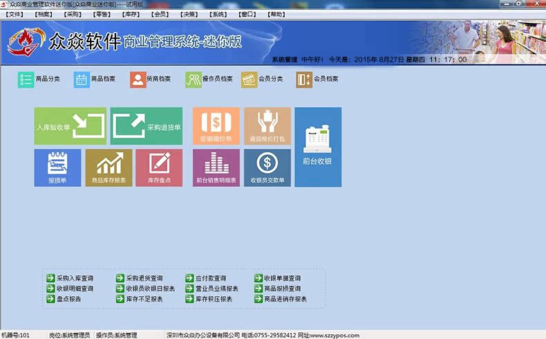 正版众焱超市收银软件 便利店服装母婴店进销