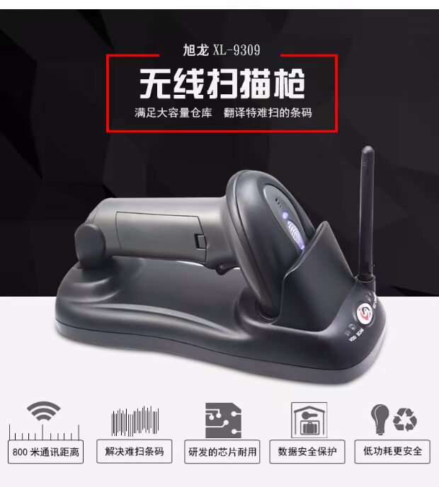 Súng bắn mã vạch không dây Xulong XL-9309 Máy quét không dây với kho lưu trữ siêu thị - Thiết bị mua / quét mã vạch