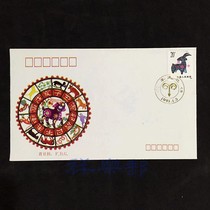 1991 T159 Xinwei Year of the Sheep stamp first day cover issued in Tianjin