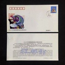 1998 China International Communication Equipment Technology Exhibition commemorative envelope No number from the head office