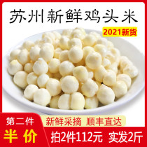 2021 Xiangsuyuan chicken head rice fresh How to eat machine-peeled Suzhou frozen Suyuan gorgon farm-produced 500g