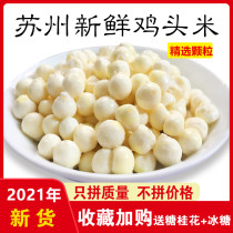 (Selection)2021 Suzhou Nantang chicken head rice fresh farm-produced machine peeled frozen Su gorgon 400g