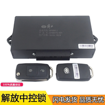 Applicable to Liberation j6 central control lock liberation j6 remote control liberation J6 accessories door controller box folding remote control