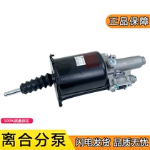 Applicable to Jiefang J6P clutch cylinder booster assembly small J6L clutch cylinder J6M original parts jh6