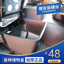 Applicable to Jiefang j6p storage box cab co-pilot seat storage box original accessories modified truck supplies