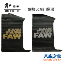 Apply Liberation Accessories Boutique Gold j6p Pilotage Car Door Black Film J6p New Car Sticker Door Sticker FAW