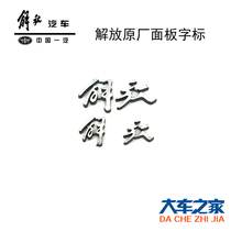 Apply the liberation J5 OrweiHumvee New Humvee Grand Wieseon 10 days V Dragon V Humvee V Panel Liberation Word Label car sticker