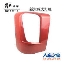 Apply Emancipation New Great Wee Headlamps Light Frame Liberation Great Wee Front Bumper Light Frame Holder Shield Plate Accessories