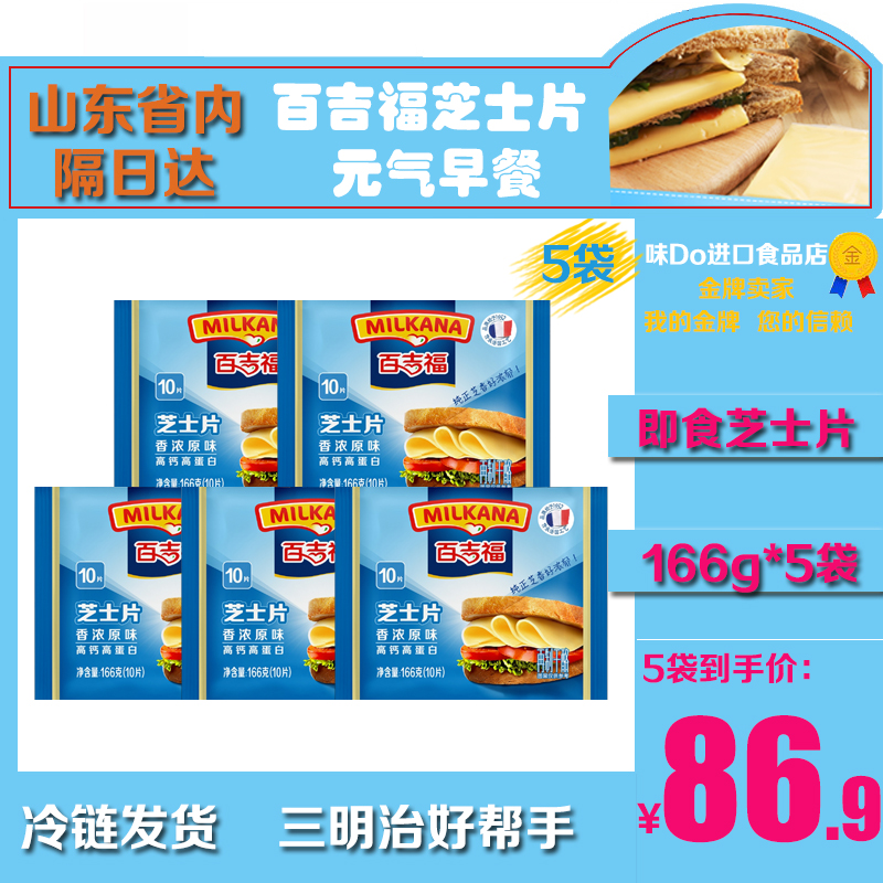 Baijifu cheese slices 166g cheese cheese pizza baked original family pack cheese10 slices * 5 packs of low-fat