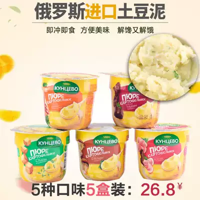 Russian imported instant mashed potato powder convenient instant mashed potato ready-to-eat mashed potato meal replacement breakfast 5 boxed