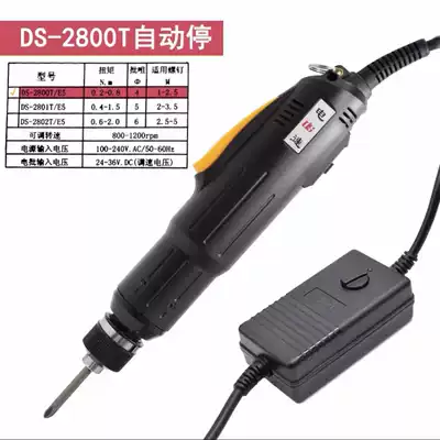 Electric speed brand automatic power outage batch in-line electric screwdriver Jinlix upgraded version DS-2800T DS-2801T