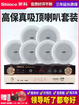 Shinco Shinco H6 ceiling speaker set ceiling audio constant pressure amplifier speaker background music indoor home embedded wireless Bluetooth shop dining room public address system