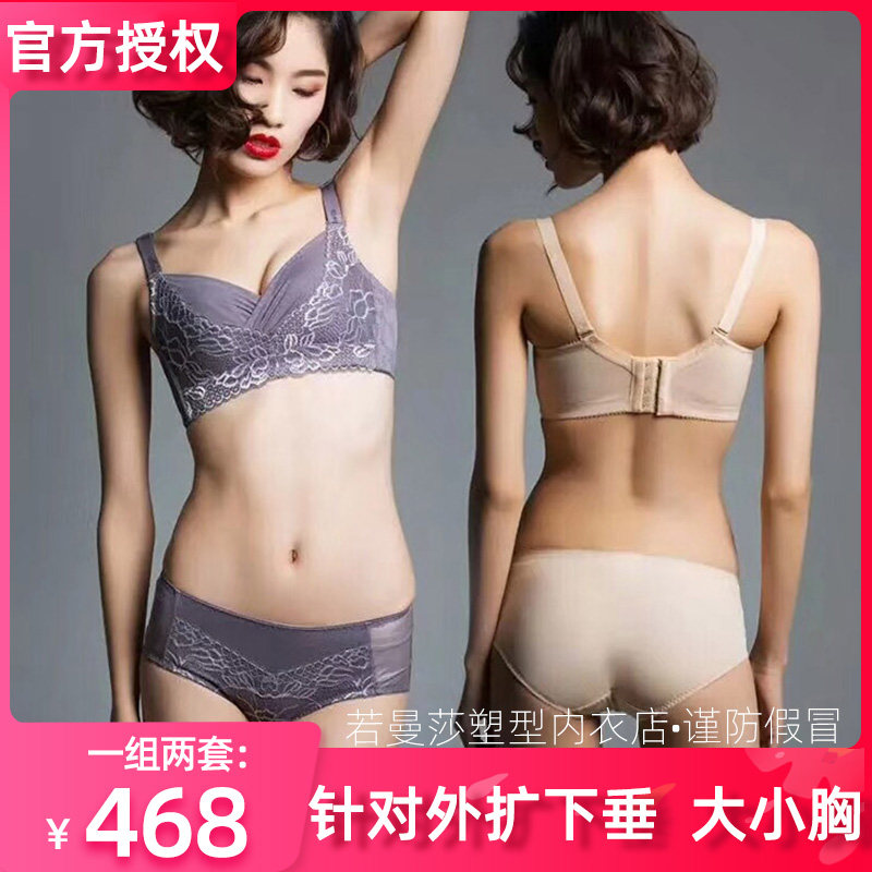 Nuomansha underwear without steel ring sexy gathered Ruomansha anti-expansion auxiliary milk lace edge bra 1802