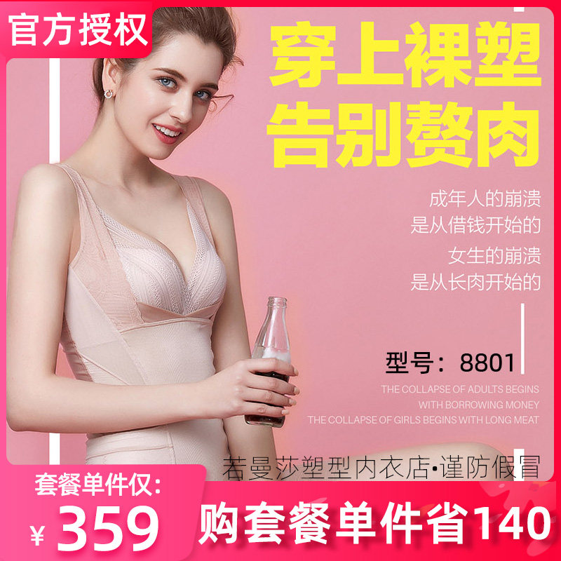 rosu if mansa shapewear thin down Norman body clothes summer postpartum repair sexy bunches waist up 8801