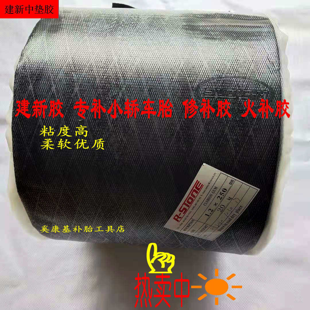 New Glue Special Supplement Small Car Tire Tire hard trauma Hot And Tonic Hot Complementary Tire Raw Rubber Tire Bubble Gum Berry Repair Repair Machine