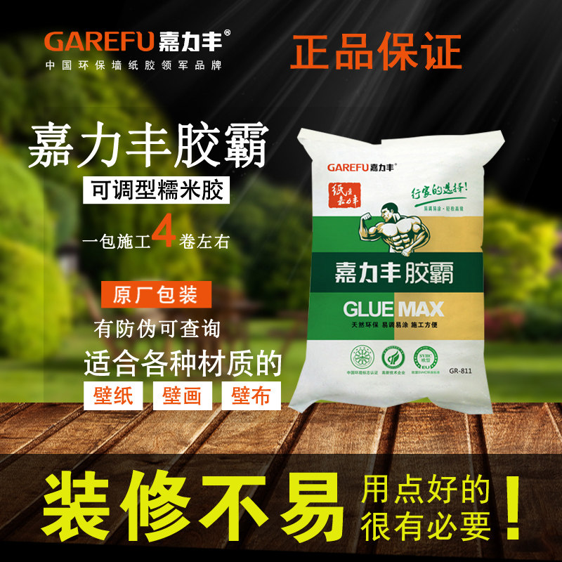 Jiailifeng Wallpaper Mural Painting Special Glutinous Rice Glue Permeable Base Film Suit Environmental Protection Wall Paper Wet Gum Accessories Spot