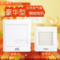 Jingzheng engraving 6 inch Pull Wire Shop Window Ventilator Bathroom Toilet Wall 4 Inch Self-Blown Bedroom Kitchen Exhaust Fan